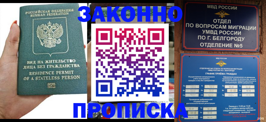 прописка для кредита в Удачном