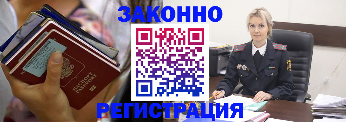 прописка в Удачном