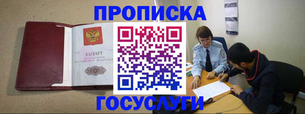 прописка для школы в Удачном