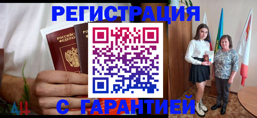 прописка для кредита в Удачном