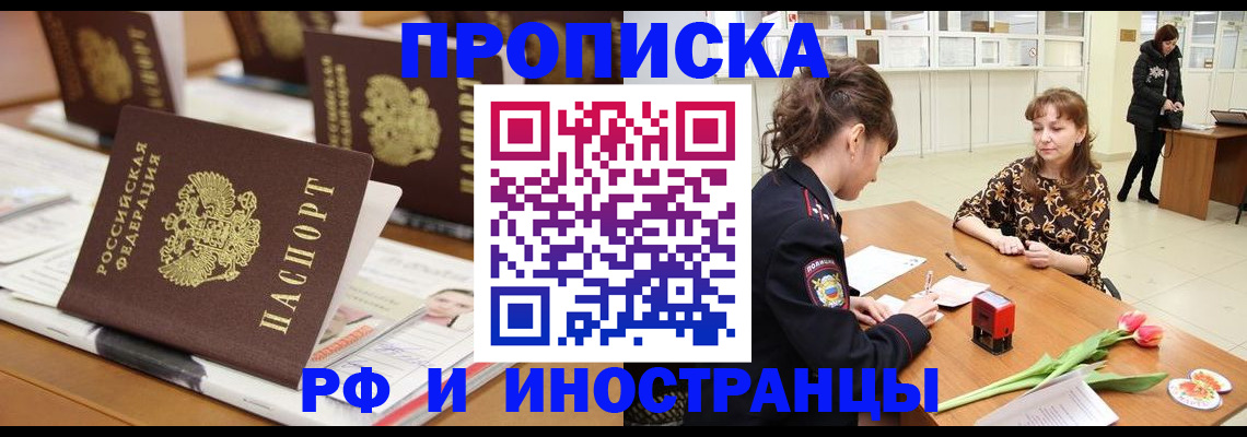 прописка 2025 в Удачном