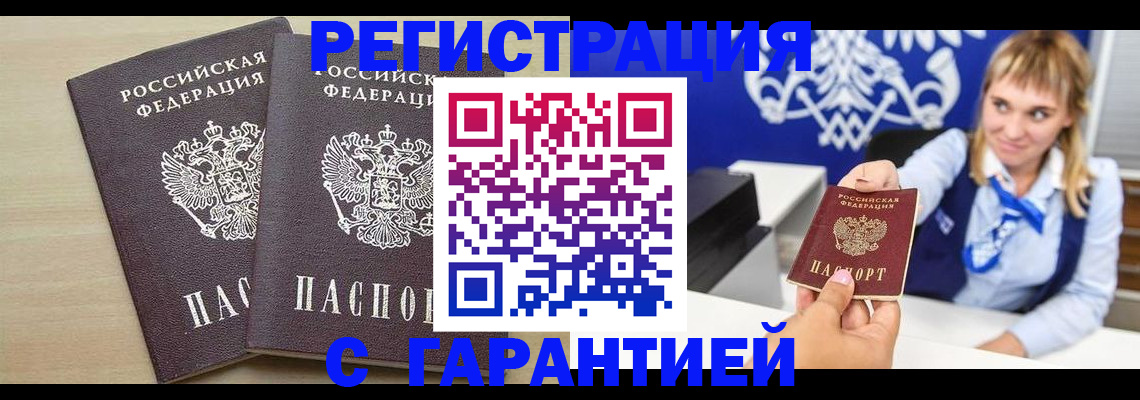прописка иностранных граждан в Удачном